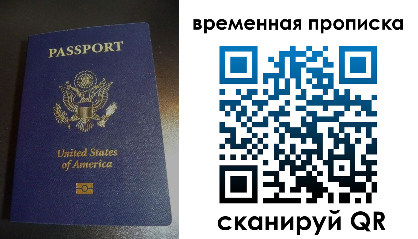 прописка 2025 в Хабаровске