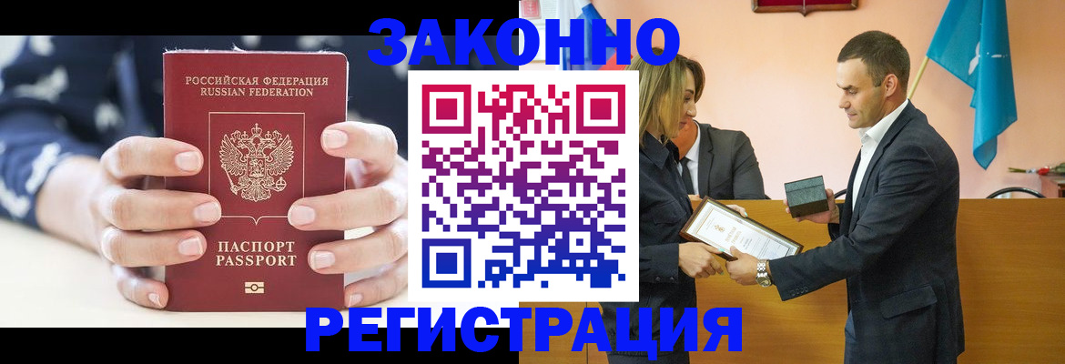 временная регистрация адрес в Хабаровске