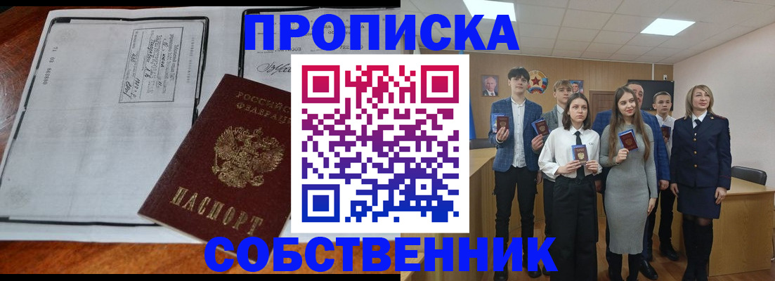 прописка законно в Хабаровске