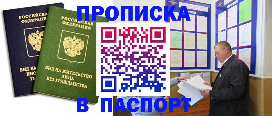 временная регистрация адрес в Хабаровске