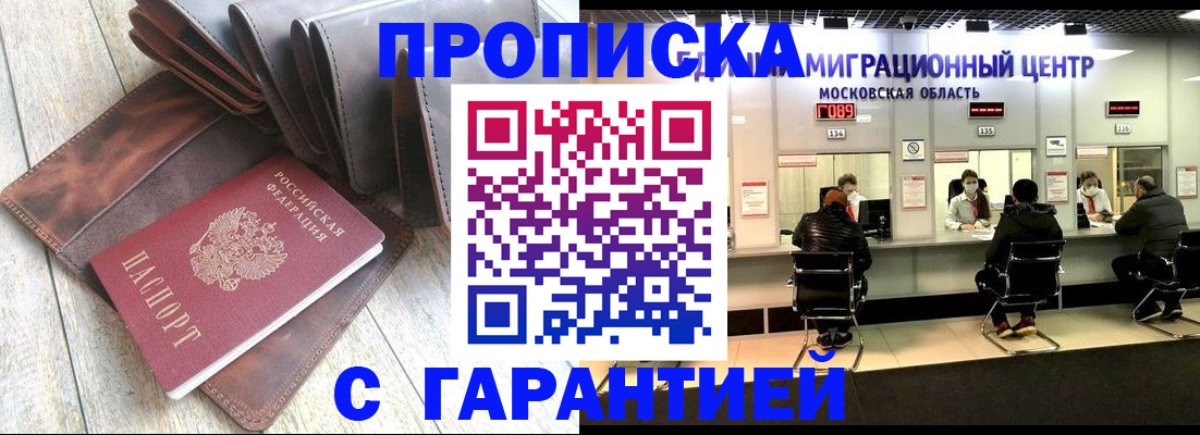 прописка поиск в Хабаровске