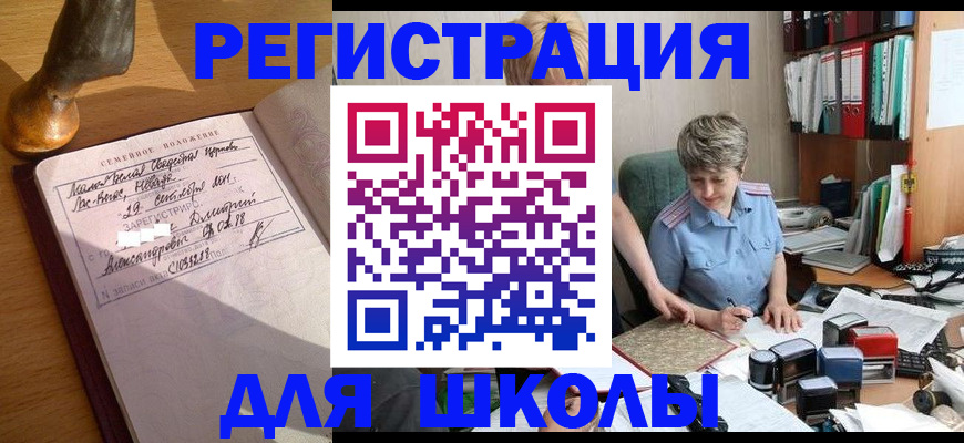 где прописаться в Хабаровске