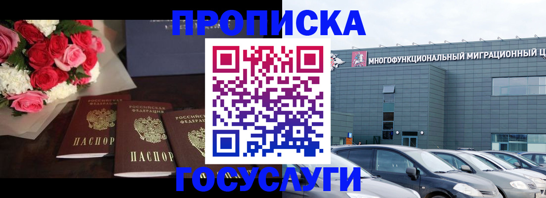 прописка законно в Хабаровске