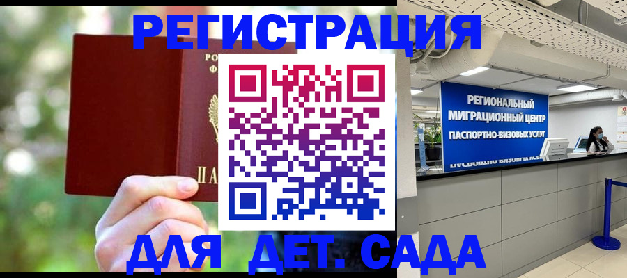 прописка в Хабаровске