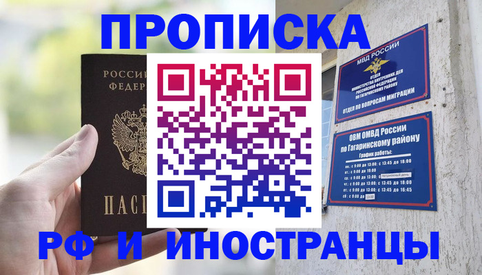 временная регистрация в квартире в Хабаровске